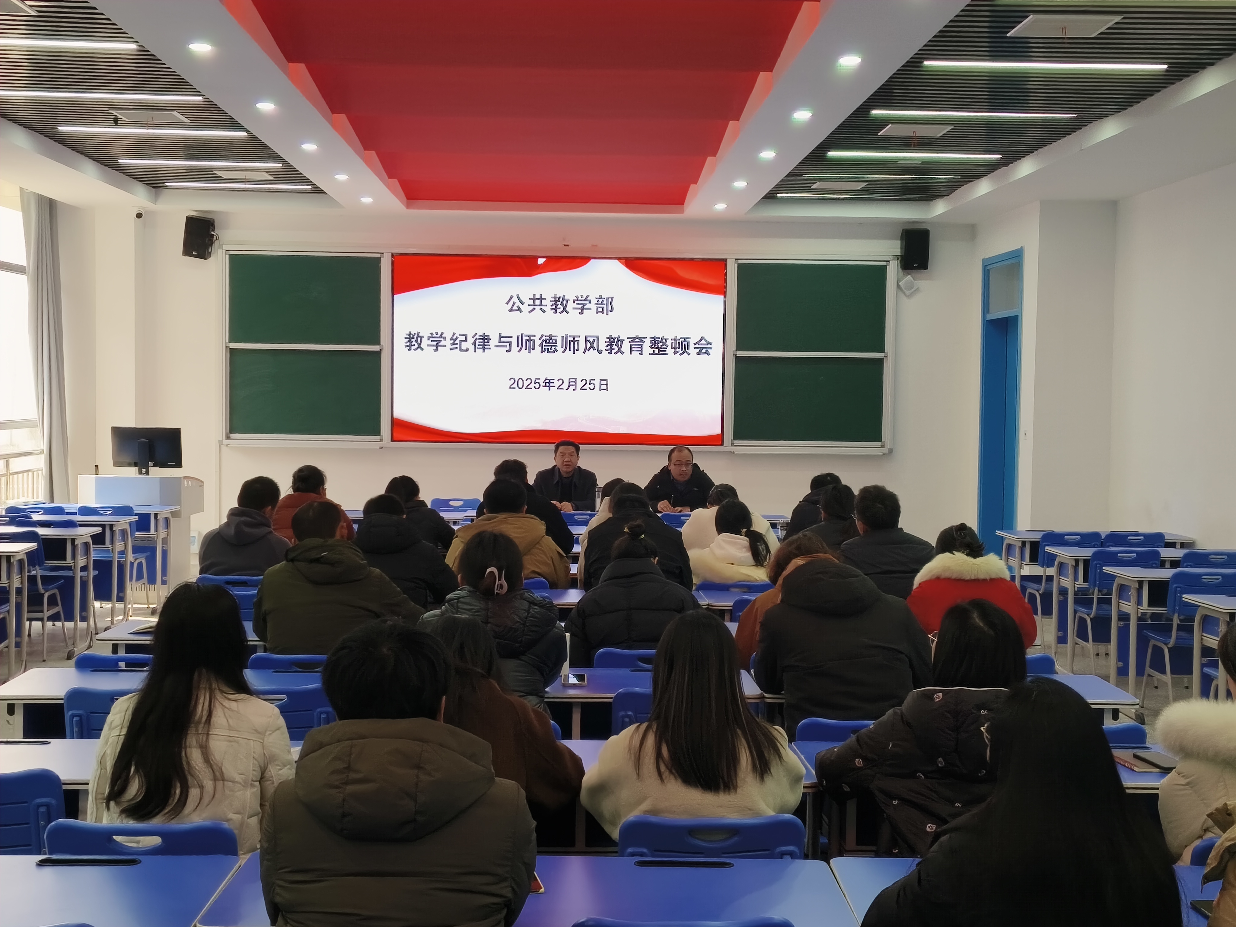 公共教学部举行教学纪律与师德师风教育整顿会