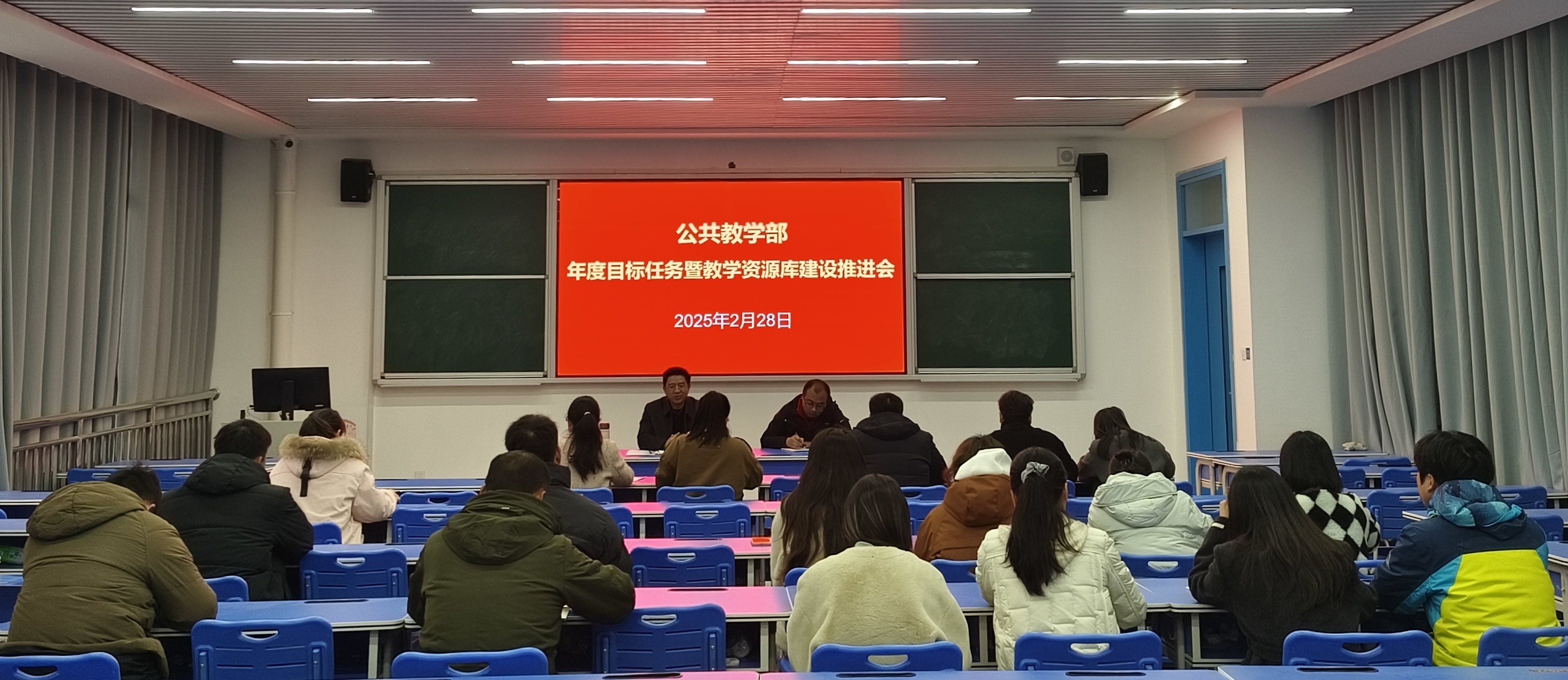 公共教学部举行年度目标任务暨教学资源库建设推进会