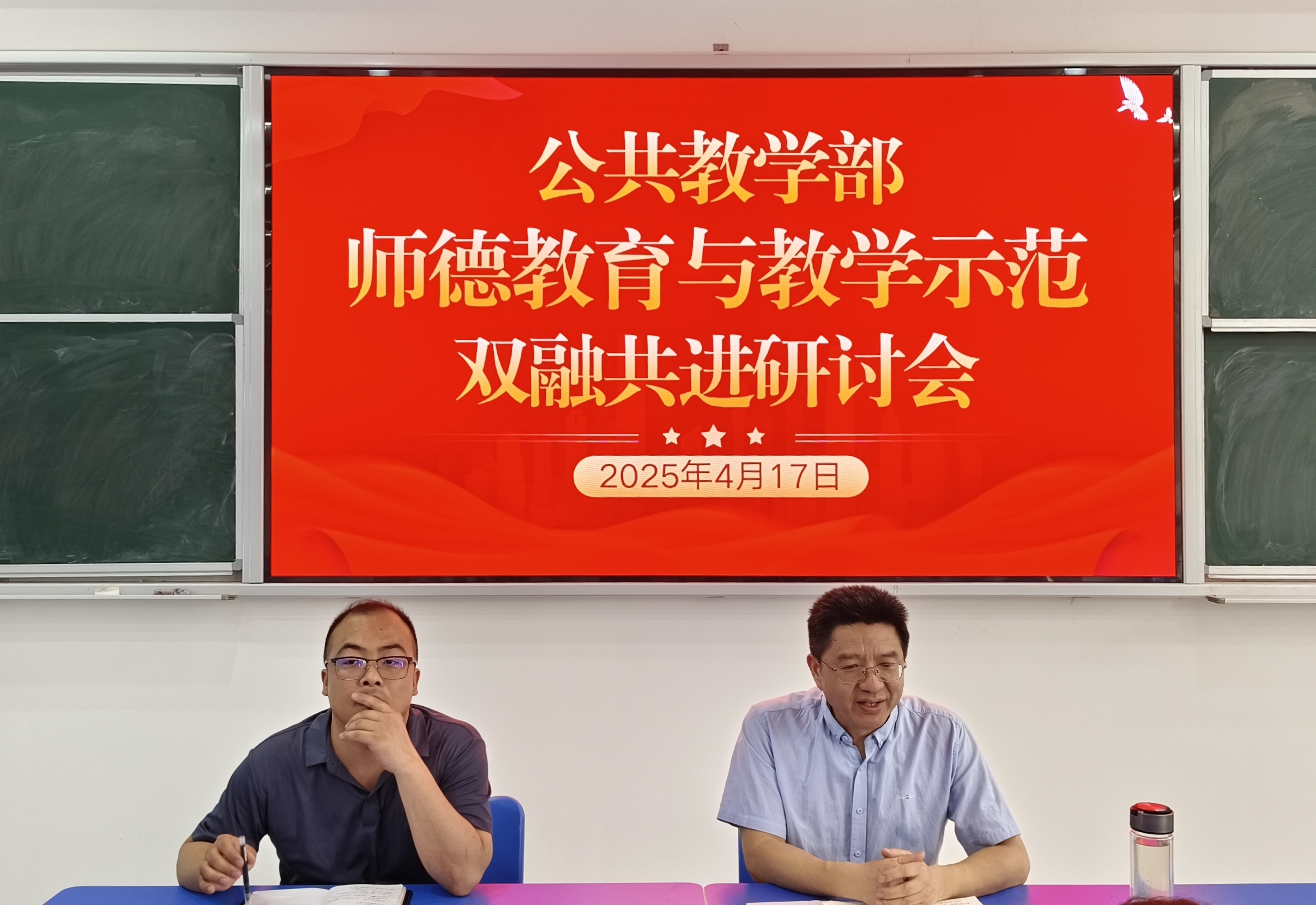 公共教学部举行师德教育与教学示范双融共进研讨会