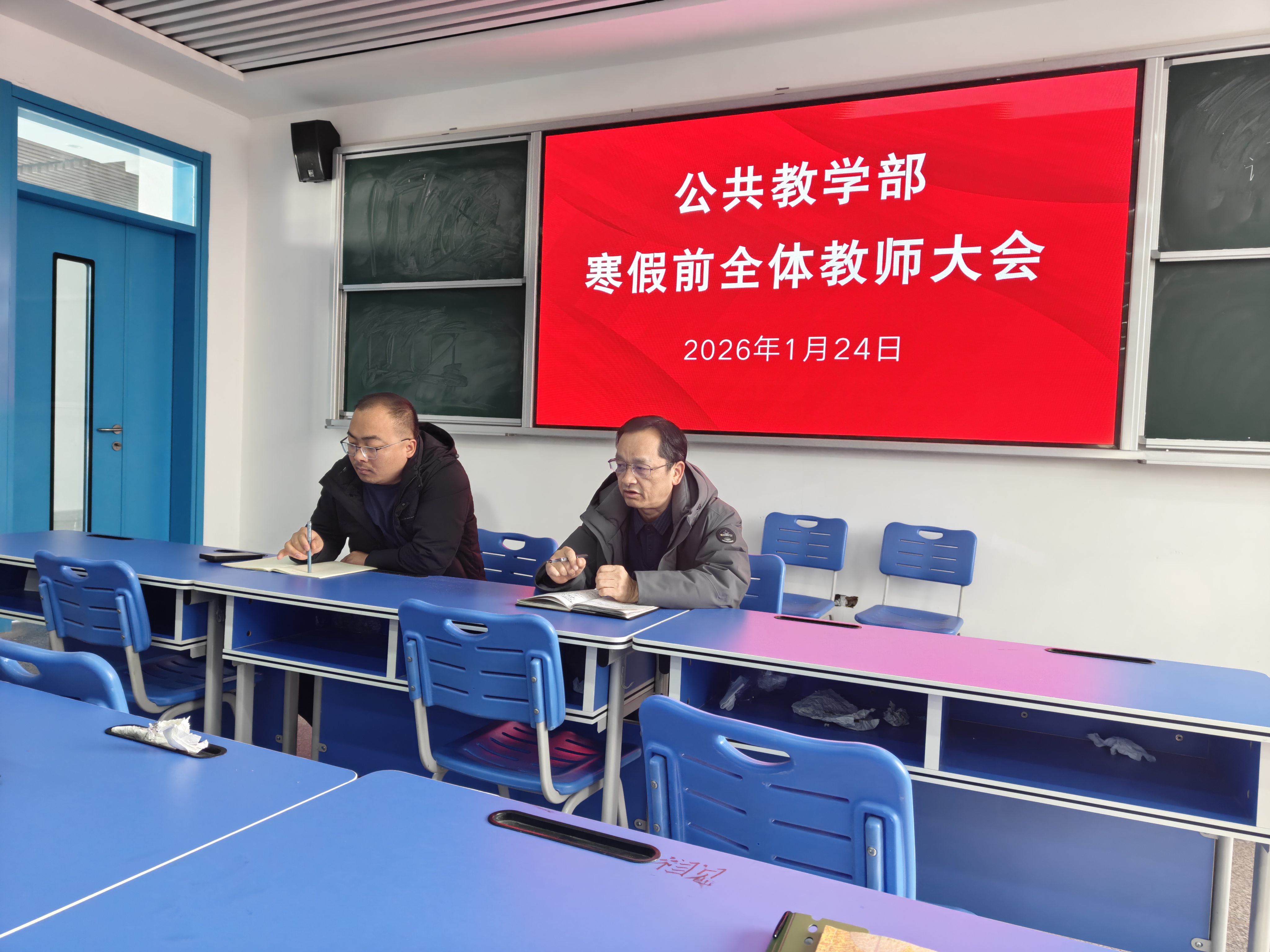 公共教学部举行寒假前全体教师大会