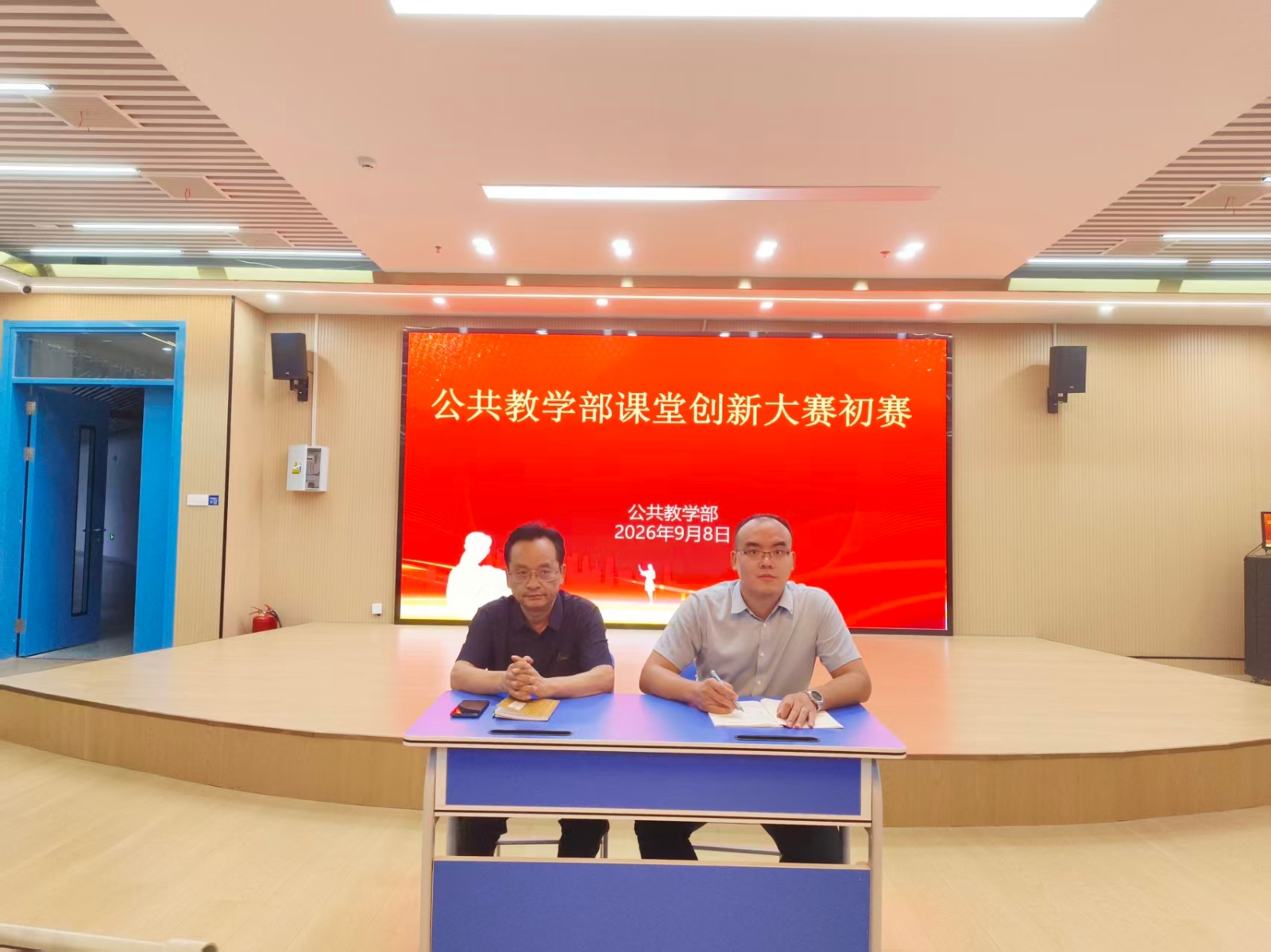 以赛促教展风采 创新课堂育英才——公共教学部举办课堂创新大赛初赛