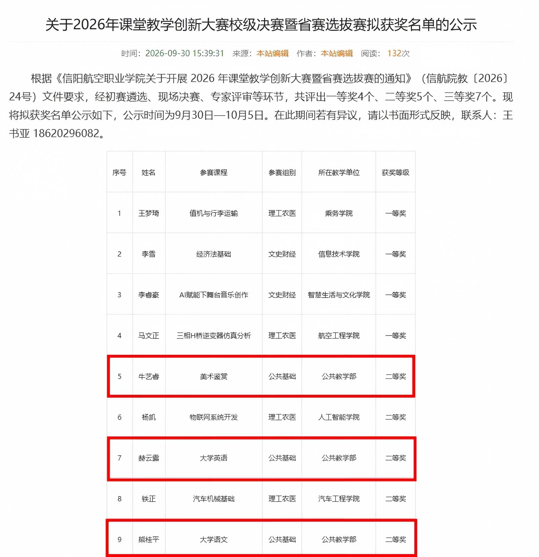 公共教学部教师在2026年课堂教学创新大赛校级决赛中斩获佳绩